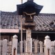 室原(色目)　大神宮、1996年