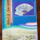 宝暦治水と木曽三川の文化展