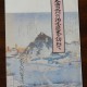 木曽三川の治水歴史を訪ねて