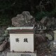 赤岩神社奥の院　ご神体１ 