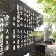 烏江八幡神社　由緒_石碑