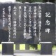 烏江八幡神社　記念碑１