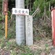 近畿日本鉄道株式会社建立の道標