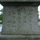祖父江八幡神社の狛犬の台座