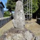 飯田八幡神社　元社標